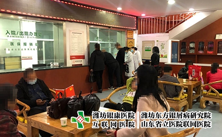 濰坊東方銀屑病醫(yī)院咋樣呀-濰坊市東方銀屑病醫(yī)院怎么樣