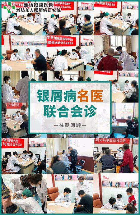 銀屑病名醫(yī)聯(lián)合會(huì)診往期