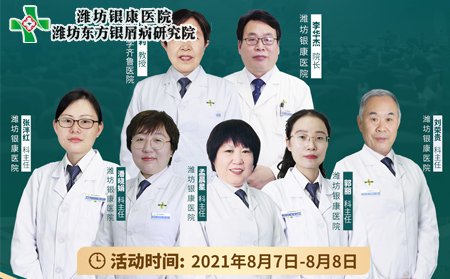 8月7日8日濟(jì)南市銀屑病醫(yī)院專家團(tuán)