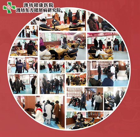 濟(jì)南銀屑病研究所會(huì)診活動(dòng)